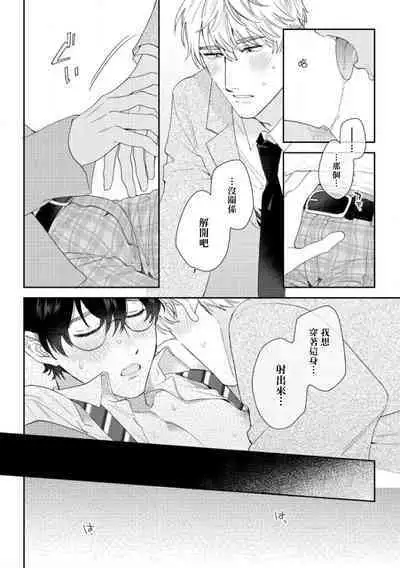 [Nanatsuno Wataru] Hata-kun wa Seifuku de xx Saretai | 波多君想要穿著制服做 Ch. 1-5 [Chinese] [拾荒者汉化组] [Digital]