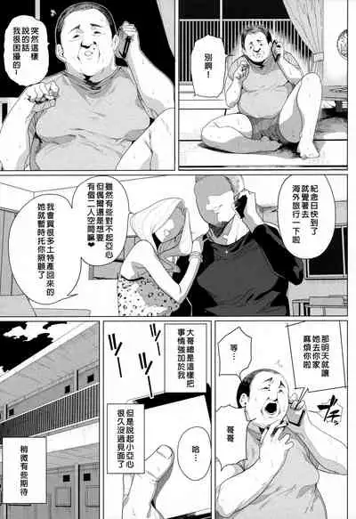 (AC2) [Kamaboko Koubou (Kamaboko)] Seijo Choukyou - Namaiki na Mei o Wakarasete [Chinese] [廢欲加速漢化]