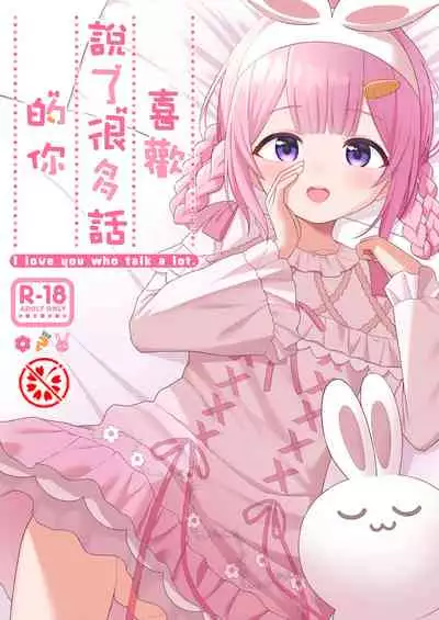 [Ayakashi Rock'nRoll (Akashi Rokuro)] Ippai Shaberu Kimi ga Suki - I love you who talk a lot. | 喜歡說了很多話的你 (Suo Sango) [Chinese] [彩虹社报] [Digital]