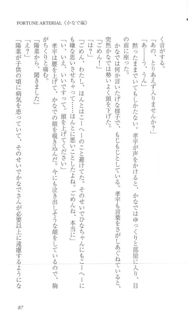 FORTUNE ARTERIAL かなで編