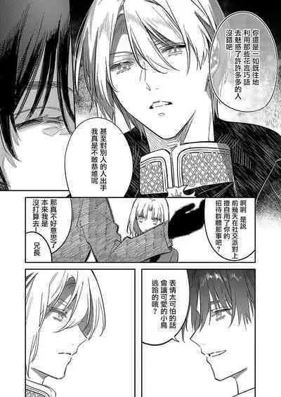 [Oniwa Mari] Boku o Medetokashite kure ~ Sokujitsu Kyuukon!? Demo Zutto Dekiai shite kuremasu ka? Ouji-sama | 以愛將我融化~即日求婚！？但是能一直都溺愛我嗎？皇子殿下 1-5 [Chinese] [莉赛特汉化组]