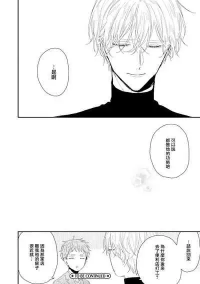 Shirayukihime ni Kuchizuke | 亲吻白雪姬 act.15-17