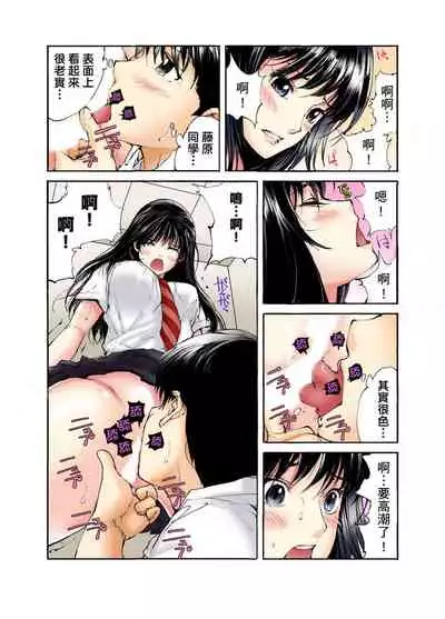 [Haruka Tomoe] Tenkousei no Seki ga Ore no Hiza no Ue ni Kimatta no de Hame temita | 轉學生的座位被分配到我的大腿上，所以我就跟她打砲了 Ch.1-5 [Chinese]