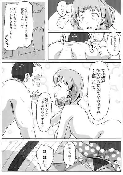 (C93) [Point M (Mance)] Ho? Heigh-Ho! Hime nano desu! (THE IDOLM@STER MILLION LIVE!)