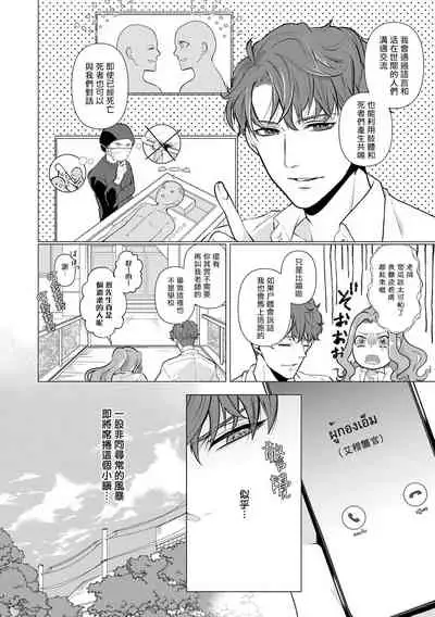 [Umemoto Yukari] Manner of Death | 亡者之谜 Ch. 1 [Chinese] [冒险者公会] [Digital]