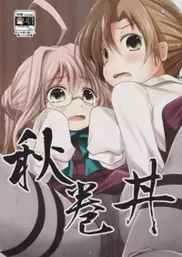 (Houraigekisen! Yo-i! 6Senme) [Kitsune to Budou (Kurona)] Akimakidon (Kantai collection -Kancolle-) [Chinese] [想抱雷媽漢化組]