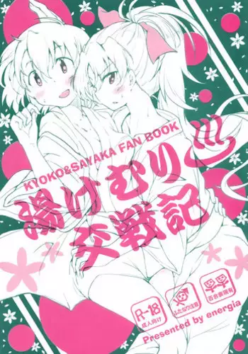 (COMIC1?9) [Energia (Pikachi)] Yukemuri Kousenki (Puella Magi Madoka Magica)