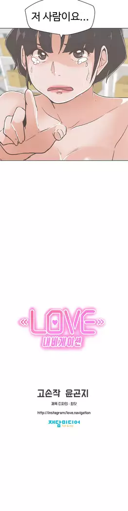 Love Navigator Ch.1-16