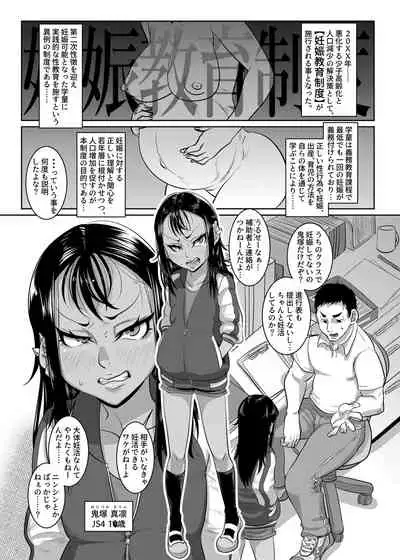 CHOCOLATE GIRL 4 Kuro Loli Yankee ga Manabu Ninshin Katsudou