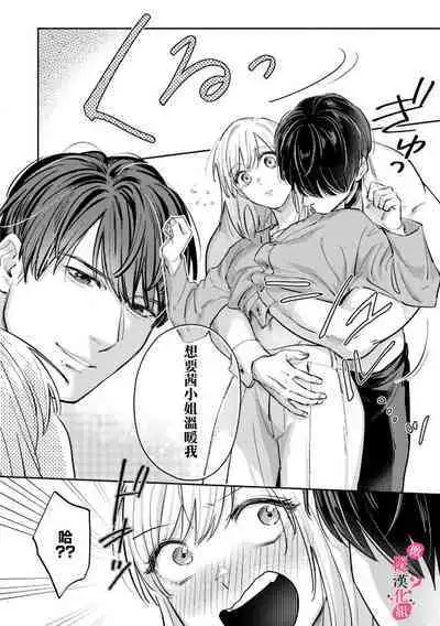 [Enya Maru] Ore no Oppai Sukinan desho?01-08| 你喜欢我的胸对吧? 01-08[Chinese] [橄榄汉化组]