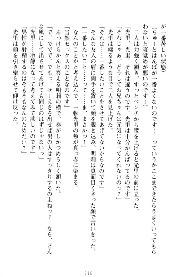 ダダ甘妹の応援エッチ