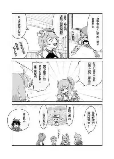 粉毛的命也是命