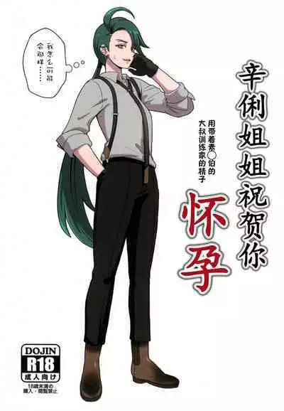 (COMIC1☆24) [Hotel Shikinseki (Protohotel)] Rika-chan (Sleeper Tsukai no Ojisan Trainer Seishi de) Ninshin Omedetou (Pokémon Scarlet and Violet)[貉耳萌个人汉化]