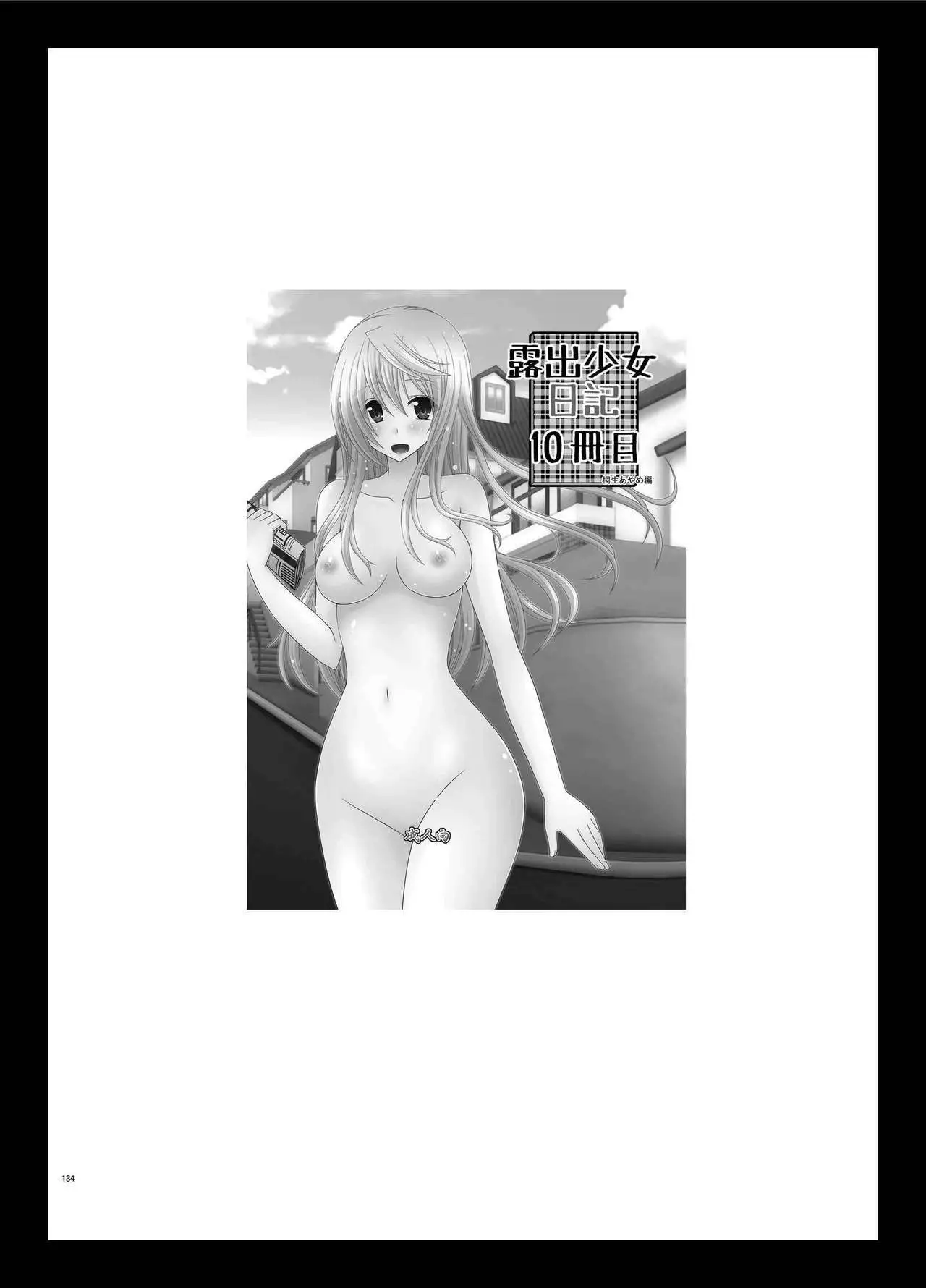 Roshutsu Shoujo Nikki Soushuuhen 2 Satsume