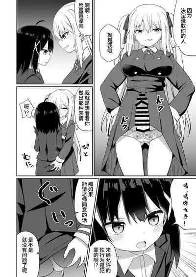 [Story Circle (Seto Kouhei, Tonari)] Ojou-sama Gakkou ni Onna Kyoushi toshite Funin Shita Ore to Futanari Ojou-sama | 在大小姐学校里作为女教师赴任的我和扶她大小姐 [Chinese] [无米之炊汉化组] [Digital]