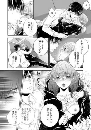 Osananajimi Doushi ja Irarenai -Sashidashita Karada kara Hajimaru Renai- Ch. 1-9