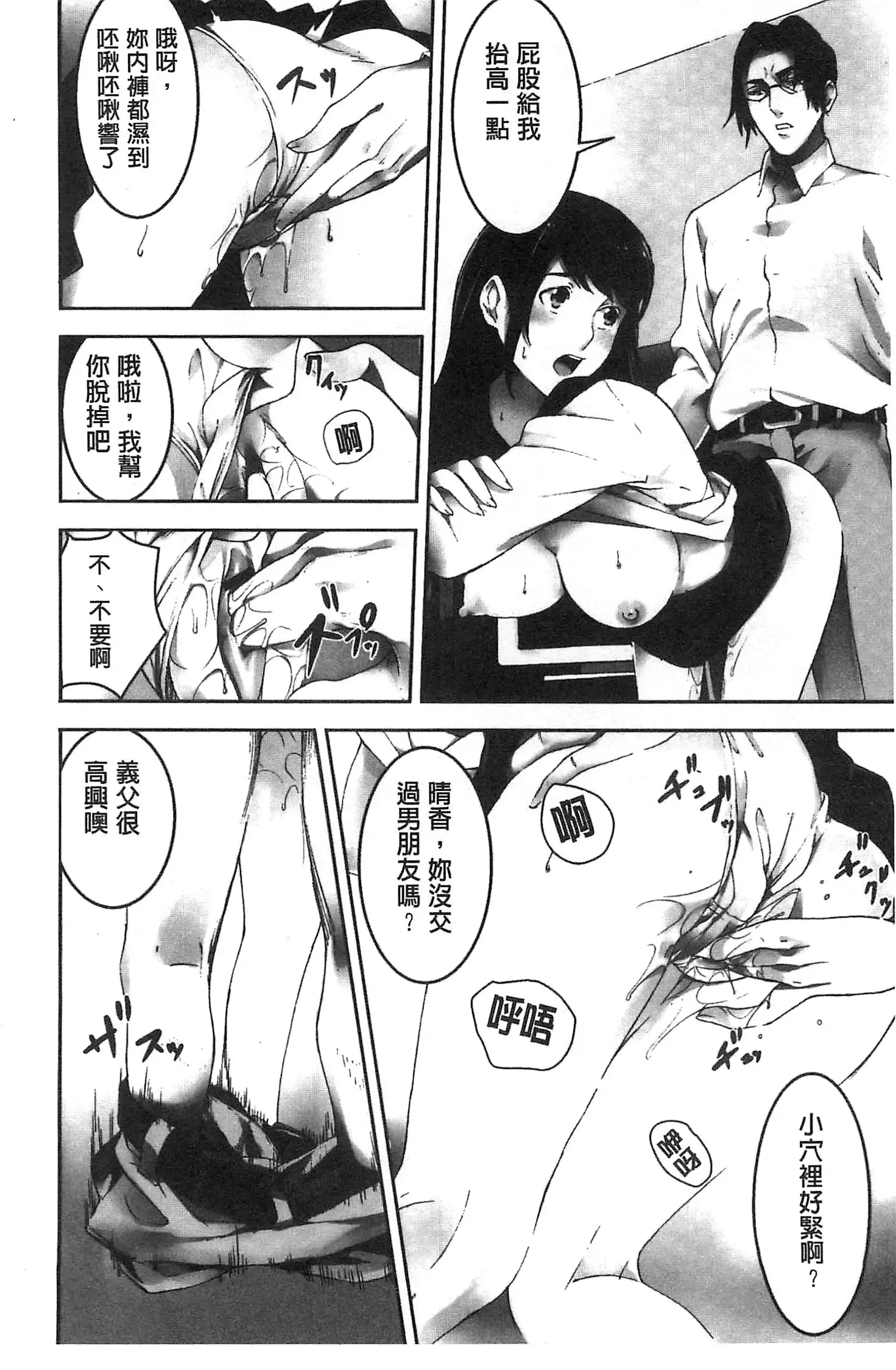 Oshioki no Jikan | 接受懲罰的時間