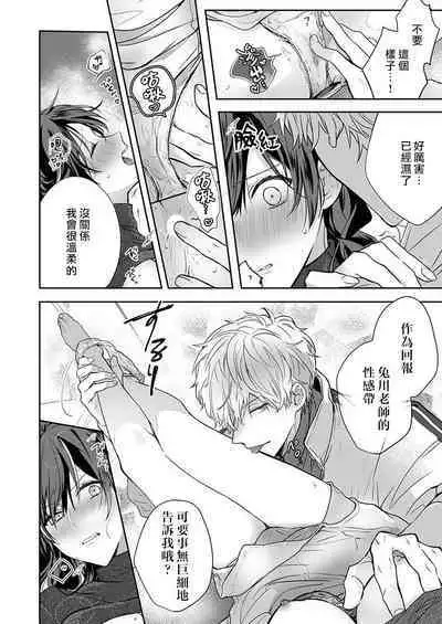 [Nanoka] Kyoshi no orera wa shite mo idesho?~ Majime sensei wa charaotoko sensei ni kanawanai ~ | 即使是教师我们也是可以做的吧？～超认真老师敌不过轻浮男老师～ 1-4 [Chinese] [莉赛特汉化组]