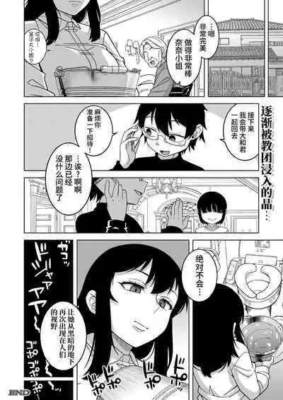 [Takatsu] Kyousou-sama no Tsukurikata Ch. 1-3 [Chinese] [逃亡者×真不可视汉化组] [Digital]