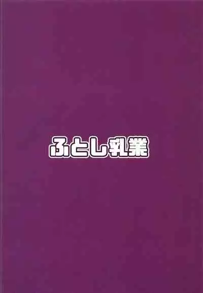 (COMIC1☆13) [Hutoshi Nyuugyou (Hutoshi)] Chaldea Kyounyuu Seikatsu vol:1.5 (Fate/Grand Order)[Chinese]【不可视汉化】