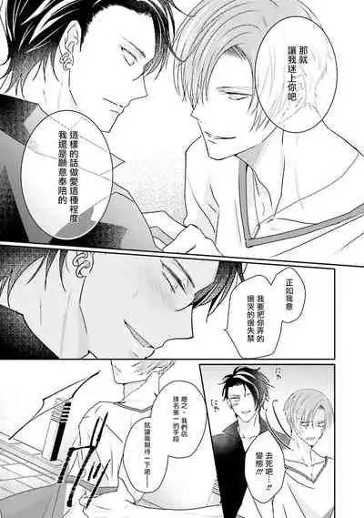 Afurete Koborete, Gaman Dekinai | 满溢、流出、无法忍受 1-4