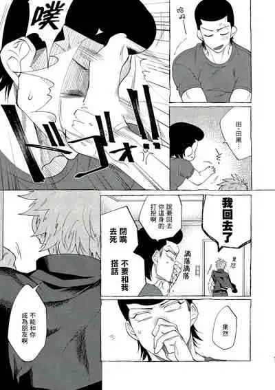 Bad Day Dreamers 01-02 Chinese [拾荒者汉化组]