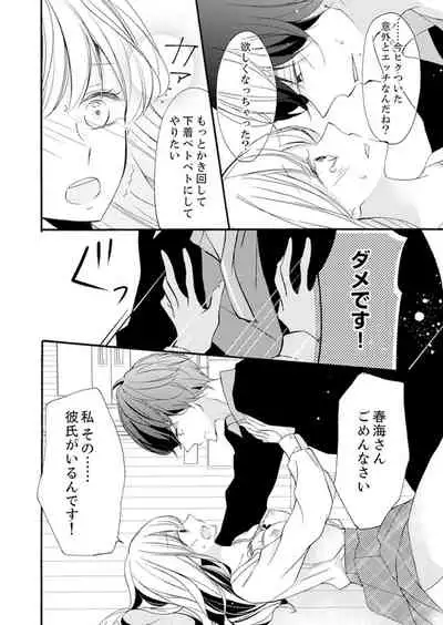 [Karasuma Kanatsu] ズブズブに愛されるから何事かと思ったら、罠でした。 第1-9話