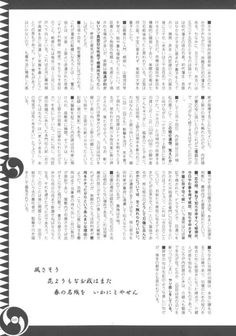 Oouso Onna Chuushingura