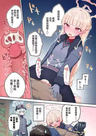 Blue Archive Seito Yuui Anthology "Chikarazuyo!?" | 碧蓝档案学生主导总集篇 『力气好大!?』