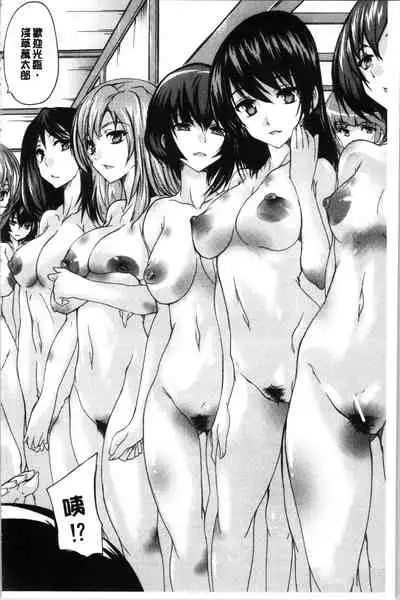 [Natsuka Q-Ya] Hisshuu!! Sex-bu - SEIGI-DO The Ultimate Martial Arts | 必修!!性愛淫交部 [Chinese]