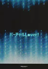 (C94) [Maidoll (Fei)] Virtual Lover! (Mirai Akari) [Chinese] [无毒汉化组]