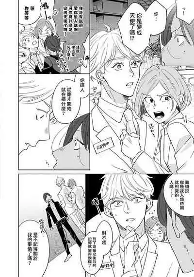 [Suehiro Machi] Furetaku Nattara, Kaette Oide | 回到我这里来吧 倘若你想要触碰的话 Ch. 1-5 + 加笔1-2 [Chinese] [冒险者公会] [Digital]