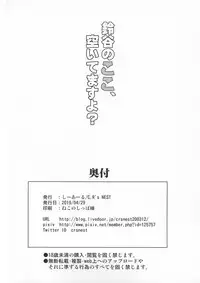 Suzuya no Koko, Aitemasuyo?