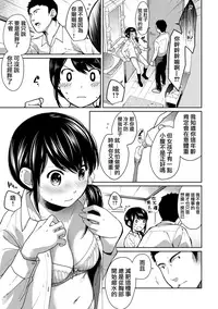 [Fumitsuki Sou] 1LDK+JK Ikinari Doukyo? Micchaku!? Hatsu Ecchi!!? Ch. 1-9 [Chinese] [夢之行蹤漢化組] [Ongoing]