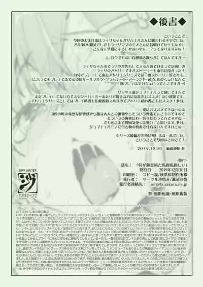 Nani ga Renkinjutsu da Bakabakashii