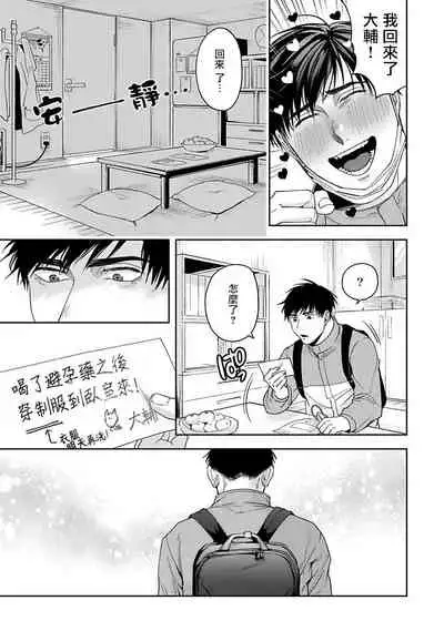 [Sakishita Senmu] Haga-kun wa Kamaretai | 羽贺君想要被咬 Ch. 01-06+番外1 + 07[Chinese] [Digital]