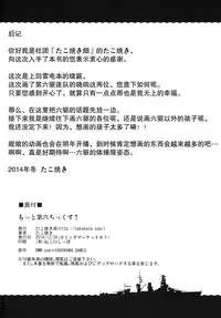 (C87) [Takoyaki-batake (Takoyaki)] Motto Dai Roku Chicks! (Kantai Collection -KanColle-) [Chinese] [无毒汉化组]