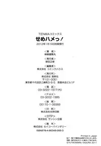 [Kagura Yutakamaru] Semehame!