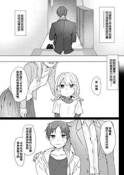 [Negiyashiki (Moegi)] Oniichan Yuwaku Keikaku [Chinese] [Digital] [甜族星人出资x一只麻利的鸽子汉化]