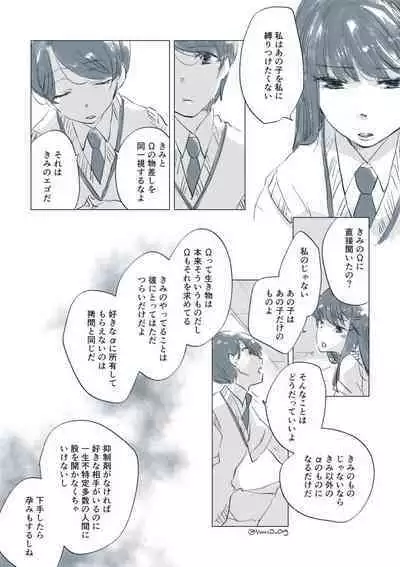 Dear Fateful Turn [Omegaverse] #7: Please, princess, take my hand