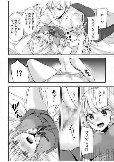 [Sakura Hanatsumi] "Yada... Naka Ippai Shinaide..." ~Cool Seme-kei Osananajimi to Gishi Otouto SEX~ "18-kin" 1-10