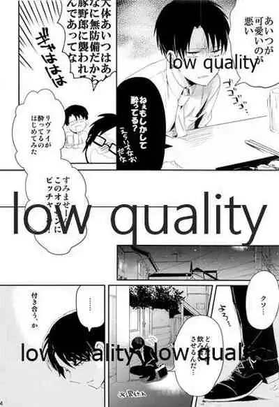 お疲れ様ですリヴァイさん