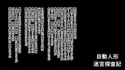 jidō ningyō meikyū tansaki | Maze exploration record of an automaton