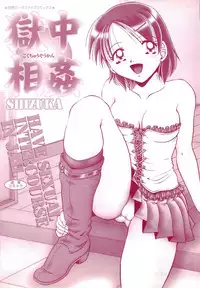 [SHIZUKA] Gokuchuu Soukan - Have Sexual Intercourse In Jail