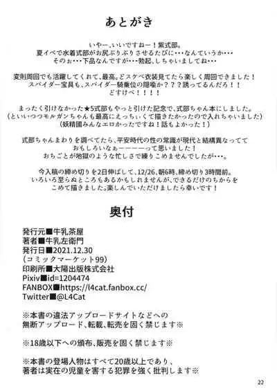 Murasaki Shikibu vs Kusogaki