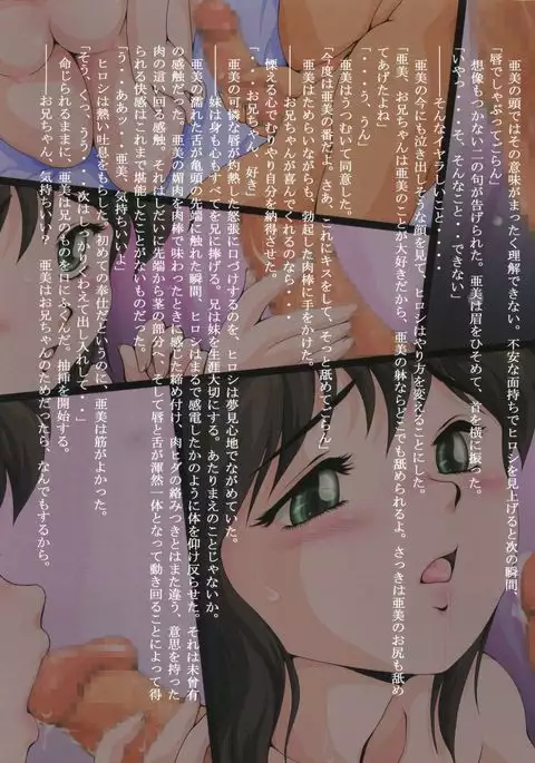 亜美 Re-Birth 再誕 第二章 逢瀬