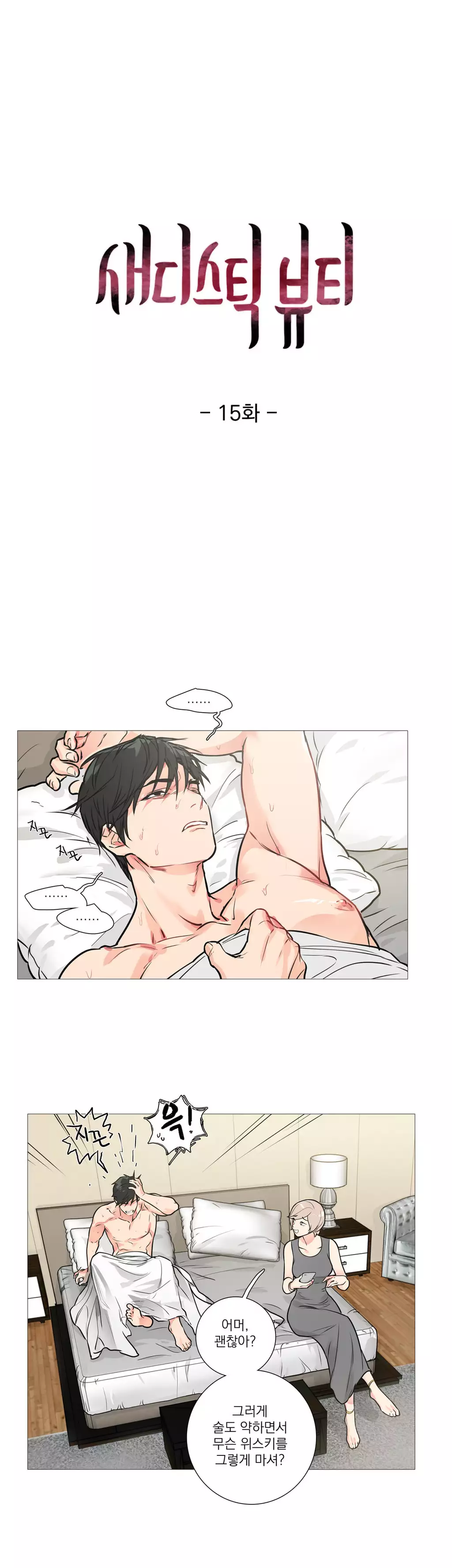 Sadistic Beauty Ch.0-30