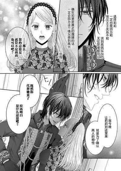 [Yuuki Ruyu] soshite kimi wa, mizukara daka reru ~ reikoku Oji no amaya ka de zuru… someageru. ​| 然后你会自投罗网~冷酷王子甜蜜狡猾的陷阱 (Hon'nou wa, akujo mo amaku someageru. [TL akuyaku reijo Story]) [Chinese] [莉赛特汉化组]