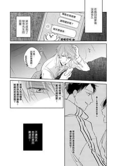 [Arata Licca] Oni Joushi Gokudera-san wa Abakaretai. | 魔鬼上司·狱寺先生想暴露 Ch. 1-4 [Chinese] [拾荒者汉化组] [Digital]