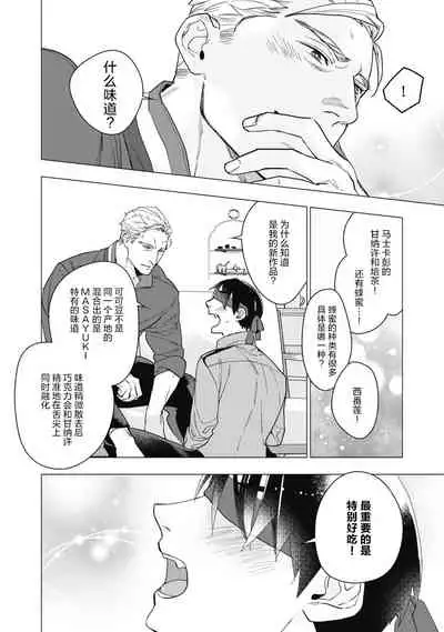 [Yan] Bitter Porn Chocolatier | 可可涩苦却入人心 Ch. 1-2 [Chinese] [马栏山汉化组x冒险者公会] [Digital]